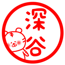 Fukutiger Fukaya sticker sticker #11989013