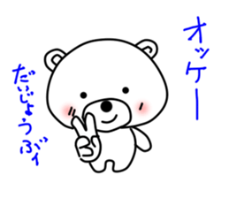 Everyone likes very much, Mr. white bear sticker #11990772