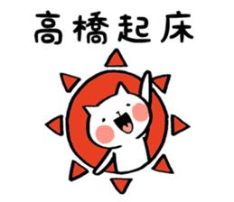 Takahashi's Cat Stickers sticker #11996832