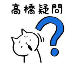 Takahashi's Cat Stickers sticker #11996841