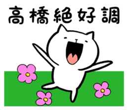 Takahashi's Cat Stickers sticker #11996845