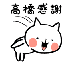 Takahashi's Cat Stickers sticker #11996851