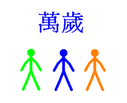 matchstick men actions sticker #11997086