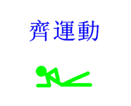 matchstick men actions sticker #11997087