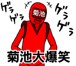kikuchi ranger sticker #11999303
