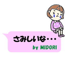 "MIDORI" only name sticker sticker #11999642