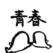 calligraphy pen seal winter. sticker #11999765