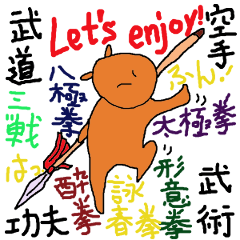 Enjoy martial arts together.