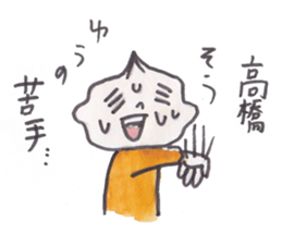 My name is Takahashi. sticker #12000658