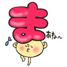 Hiragana letter mushroom 3 sticker #12004956