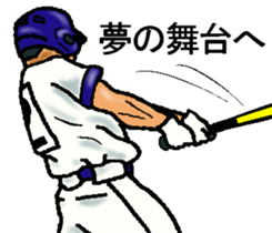 Let's go to Koshien no4 sticker #12008391