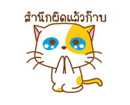 KAI-TOM The Cat (Dookdik) sticker #12015474