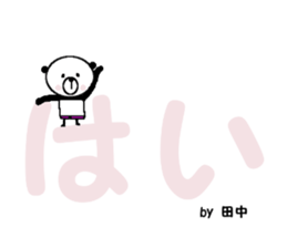 My name is Tanaka Panda. sticker #12016279