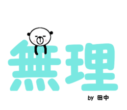 My name is Tanaka Panda. sticker #12016280