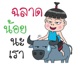 Nong Jookie sticker #12018503