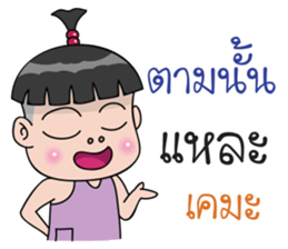 Nong Jookie sticker #12018511