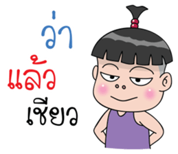 Nong Jookie sticker #12018519