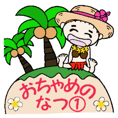 Hawaiian Girl ocyame of summer 1