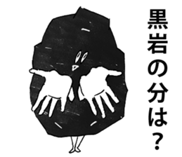 kuroiwa sticker #12020686