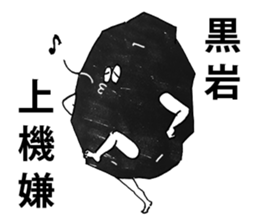 kuroiwa sticker #12020698