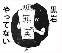 kuroiwa sticker #12020701