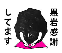 kuroiwa sticker #12020706