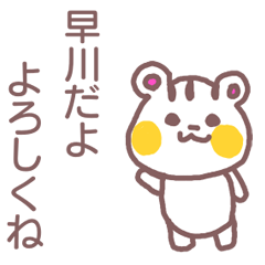 name Sticker for Hayakawa