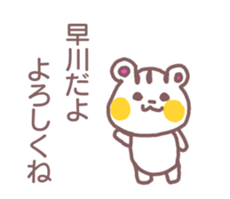 name Sticker for Hayakawa sticker #12022934