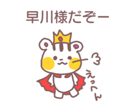 name Sticker for Hayakawa sticker #12022936