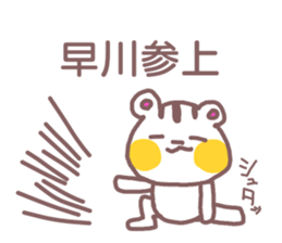 name Sticker for Hayakawa sticker #12022937