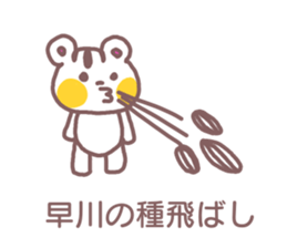 name Sticker for Hayakawa sticker #12022938