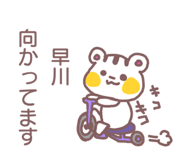 name Sticker for Hayakawa sticker #12022939