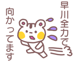 name Sticker for Hayakawa sticker #12022940