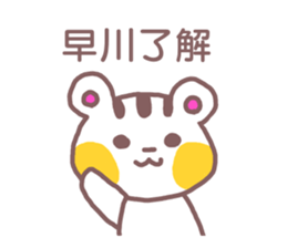 name Sticker for Hayakawa sticker #12022941