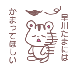 name Sticker for Hayakawa sticker #12022942