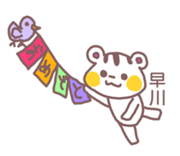 name Sticker for Hayakawa sticker #12022945