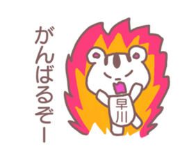 name Sticker for Hayakawa sticker #12022946