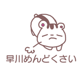 name Sticker for Hayakawa sticker #12022947