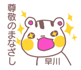 name Sticker for Hayakawa sticker #12022949