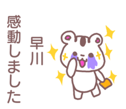 name Sticker for Hayakawa sticker #12022950