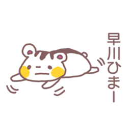 name Sticker for Hayakawa sticker #12022951