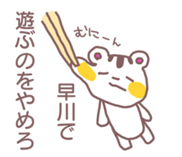 name Sticker for Hayakawa sticker #12022952