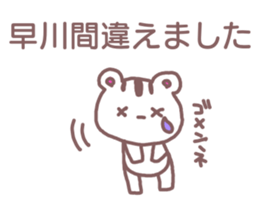 name Sticker for Hayakawa sticker #12022954