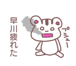 name Sticker for Hayakawa sticker #12022956