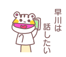 name Sticker for Hayakawa sticker #12022957