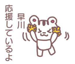 name Sticker for Hayakawa sticker #12022959