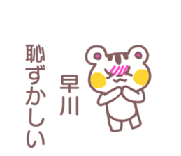 name Sticker for Hayakawa sticker #12022961