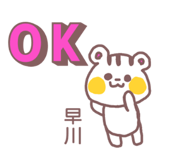 name Sticker for Hayakawa sticker #12022962