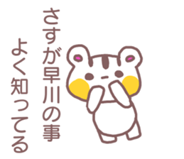 name Sticker for Hayakawa sticker #12022964