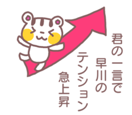 name Sticker for Hayakawa sticker #12022965